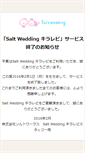 Mobile Screenshot of kirarepi.saltwedding.jp