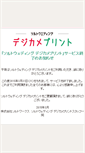 Mobile Screenshot of print.saltwedding.jp