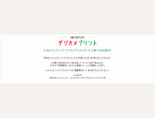 Tablet Screenshot of print.saltwedding.jp
